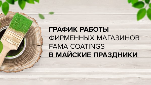 График работы в майские праздники 2025
