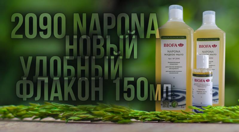Новая удобная упаковка жидкого мыла для чистки!