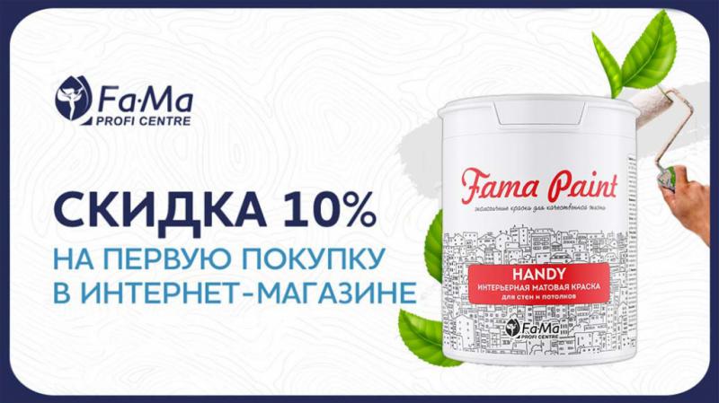 Скидка 10% на первый заказ