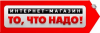 Строймаркет То, что надо