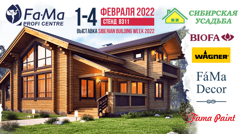 Приглашаем на выставку Siberian Building Week 2022