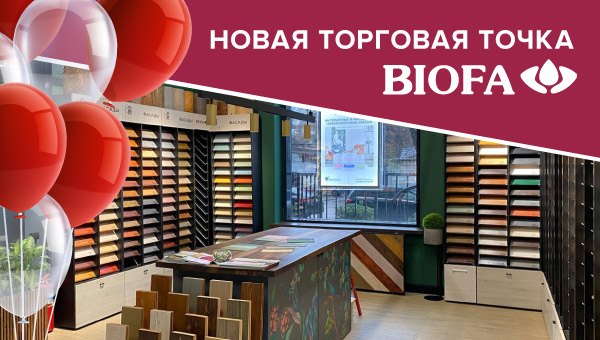 Открытие новой торговой точки BIOFA