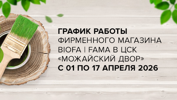 Изменение в графике работы офиса на Можайском дворе