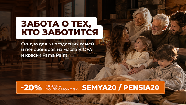 Социальная скидка: многодетные семьи и пенсионеры 