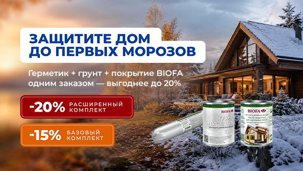 Система защиты фасада со скидкой до 20%