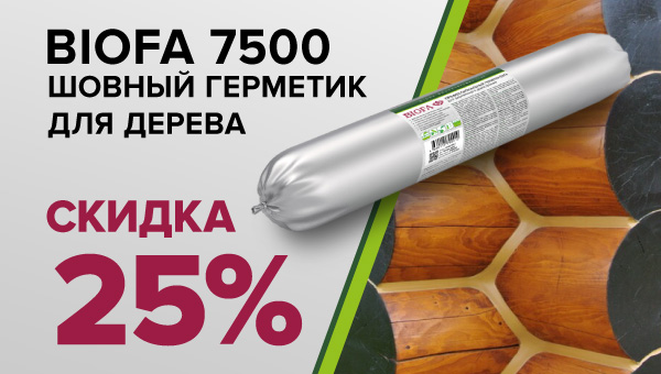 Специальные предложения в фирменных магазинах BIOFA