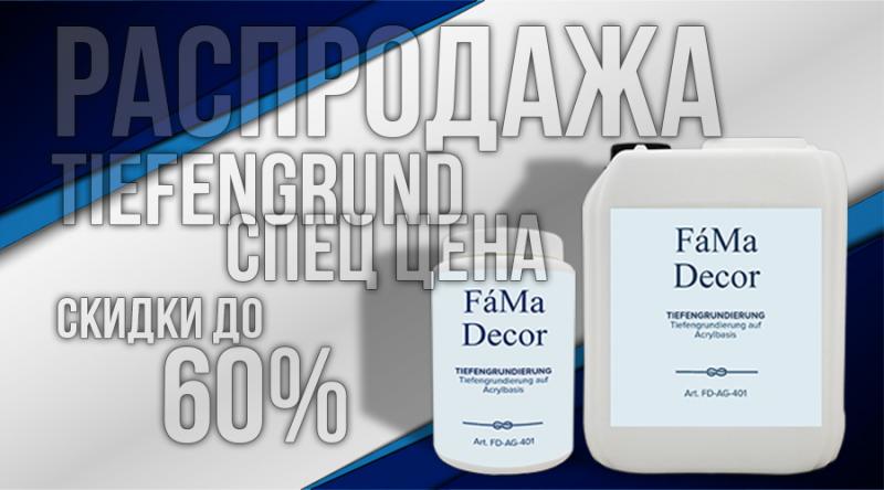 Распродажа многофункционального грунта - скидка 60%!