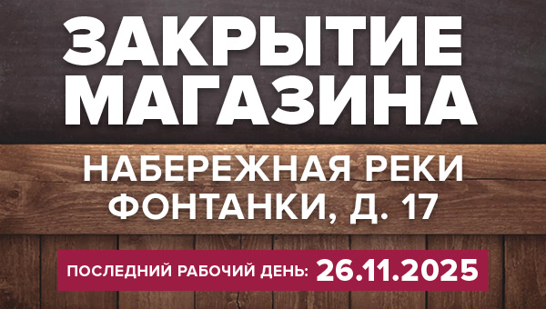 Закрытие торговой точки BIOFA на Фонтанке