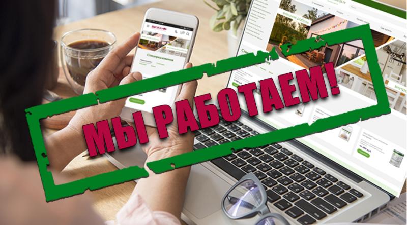 Мы работаем! Бесплатная доставка на заказы от 5 000 руб.!