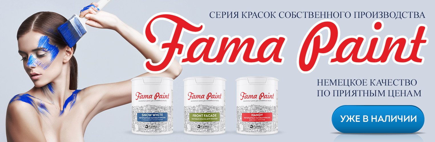 FAMA PAINT - серия красок собственного производства! FAMA PAINT - серия красок собственного производства!