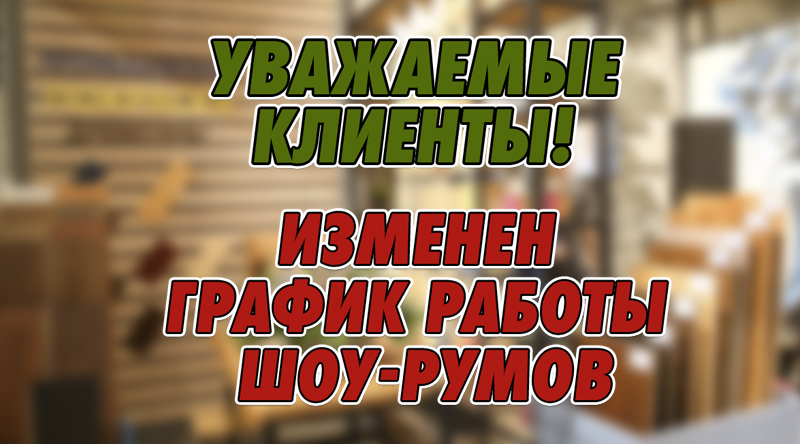 В декабре изменен график работы фирменных магазинов